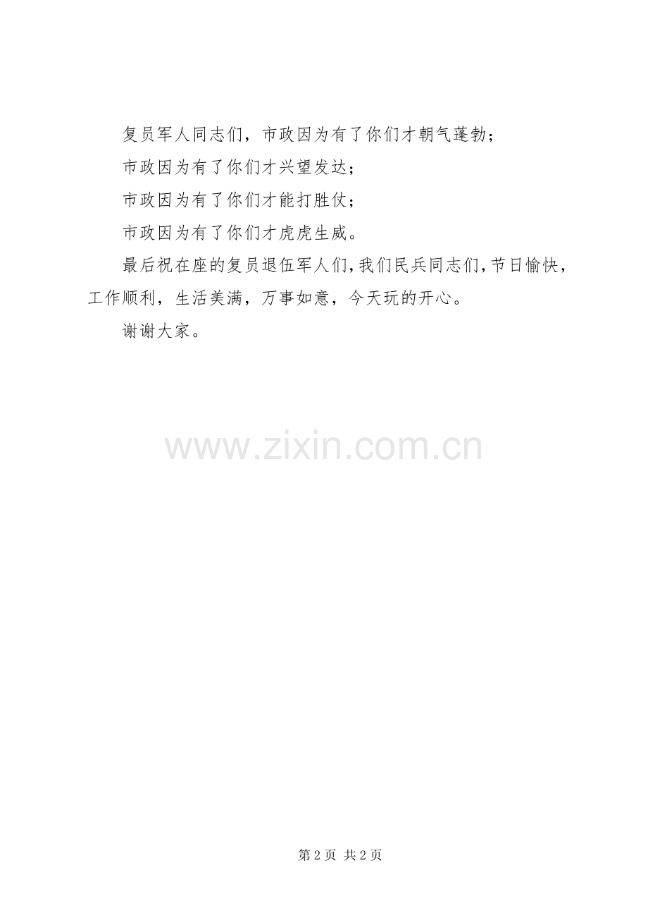 复员退伍军人座谈会演讲致辞.docx_第2页