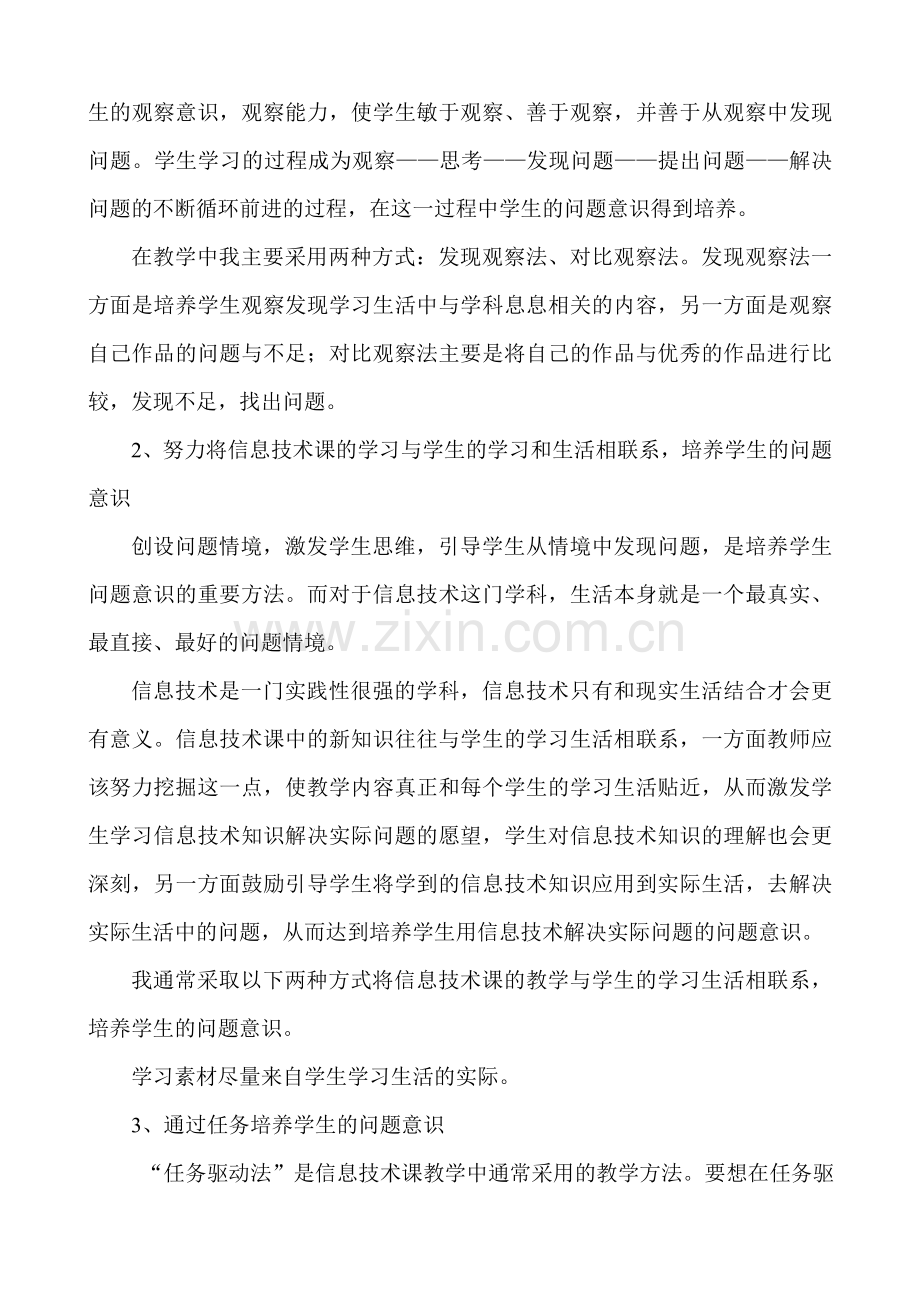 在信息技术教学中培养学生的“问题意识”.doc_第2页