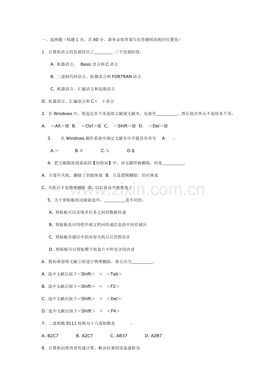 2023年计算机试卷专升本.doc_第1页