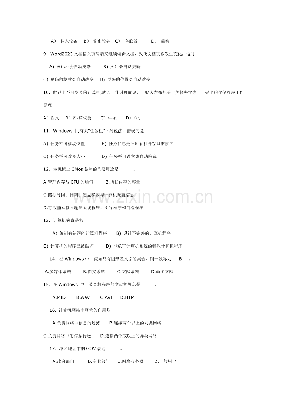 2023年计算机试卷专升本.doc_第2页