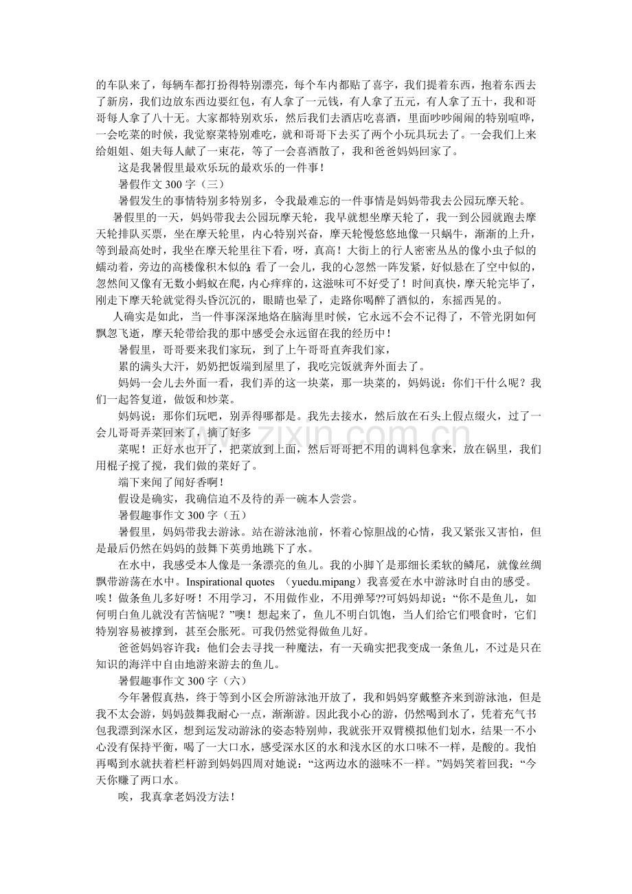 中秋趣ۥ事作文300字.doc_第3页