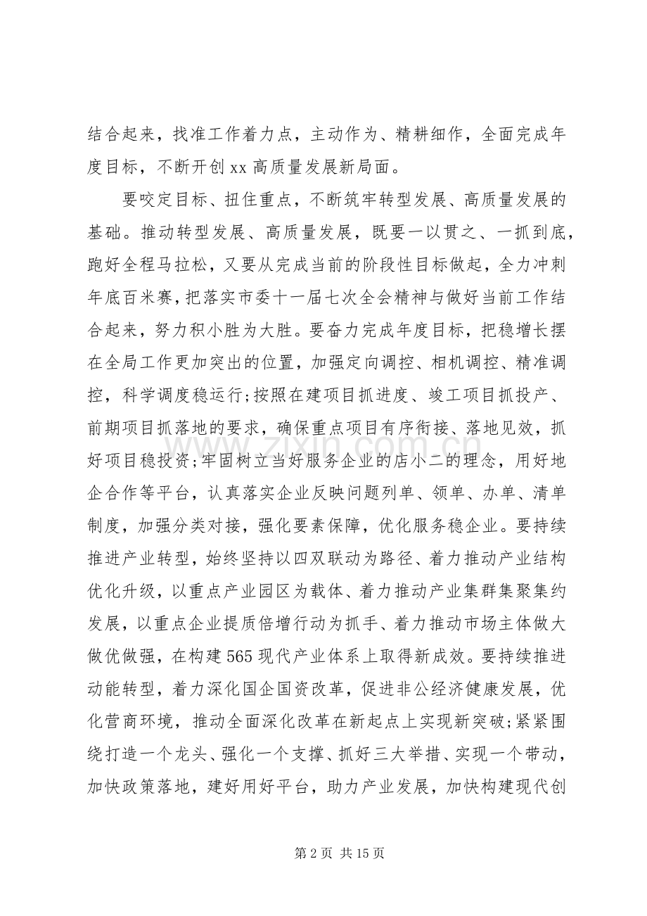 20XX年全市重点工作推进会发言.docx_第2页