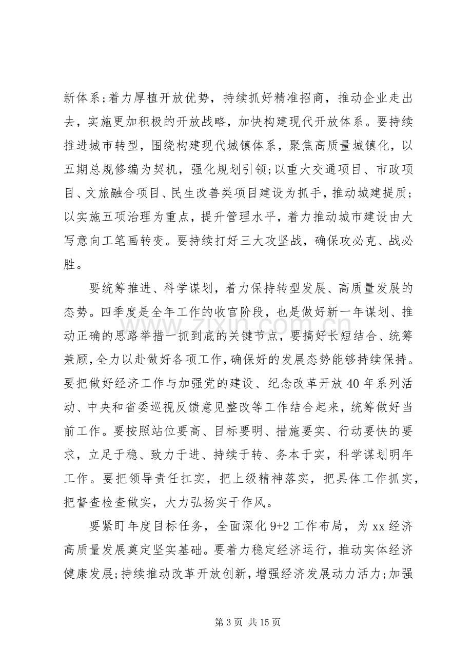 20XX年全市重点工作推进会发言.docx_第3页