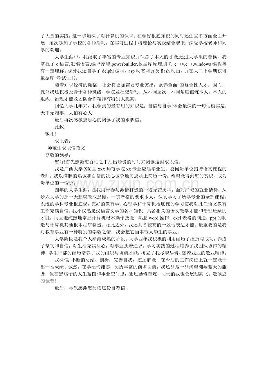 师范生ۥ求职信范文4篇.doc_第2页