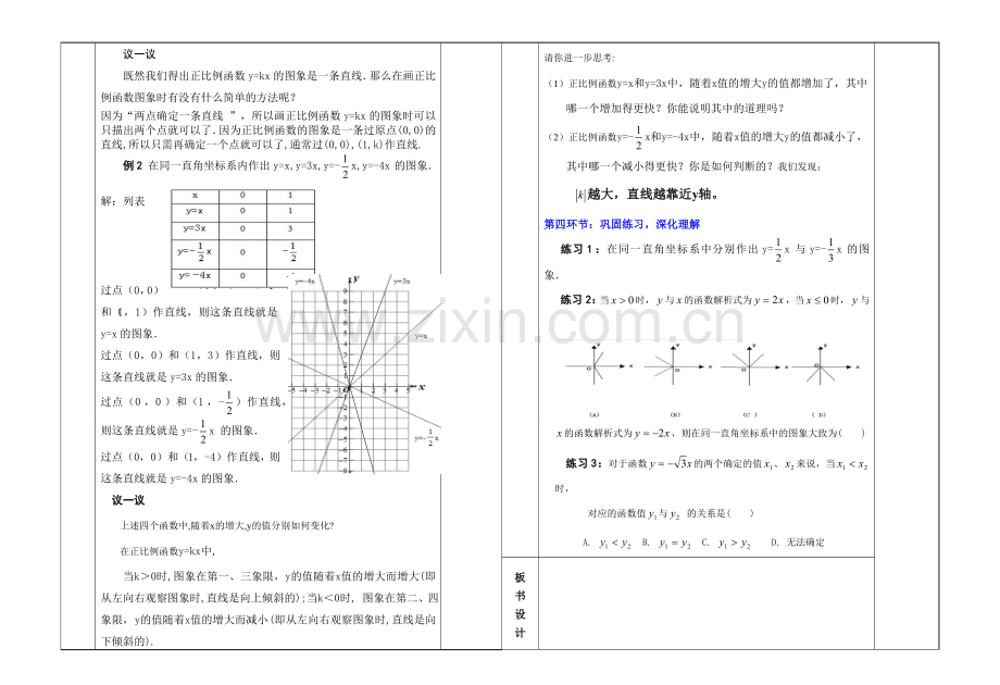 一次函数的图象(1).doc_第2页