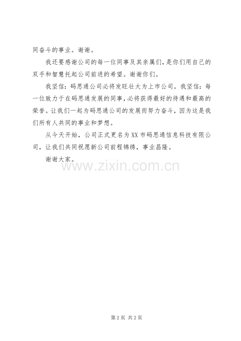 公司揭牌仪式演讲致辞范文.docx_第2页