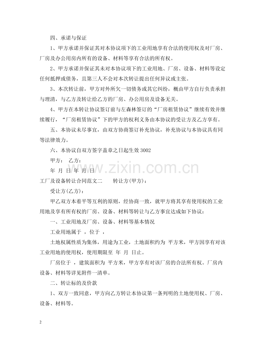 工厂及设备转让合同.docx_第2页