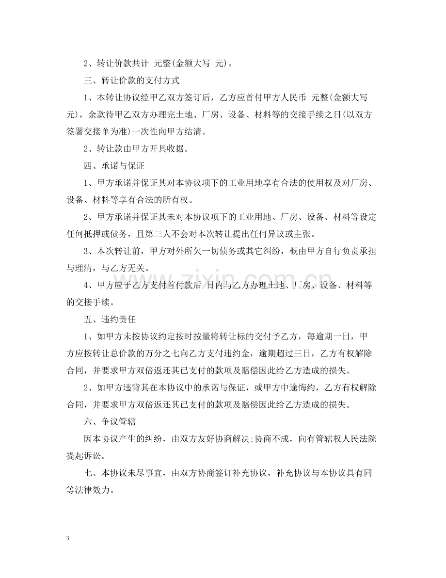 工厂及设备转让合同.docx_第3页