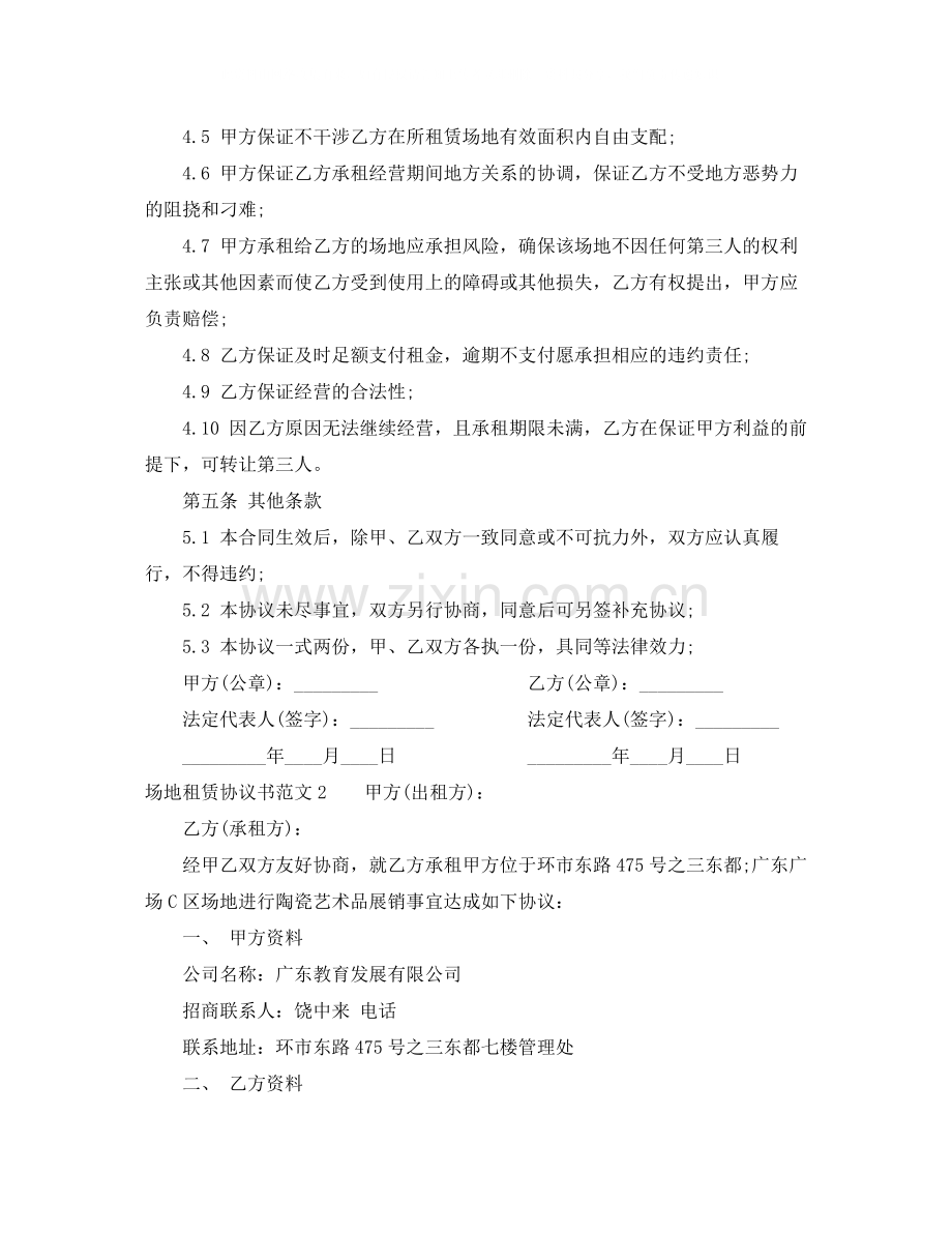 场地租赁协议书范本.docx_第2页