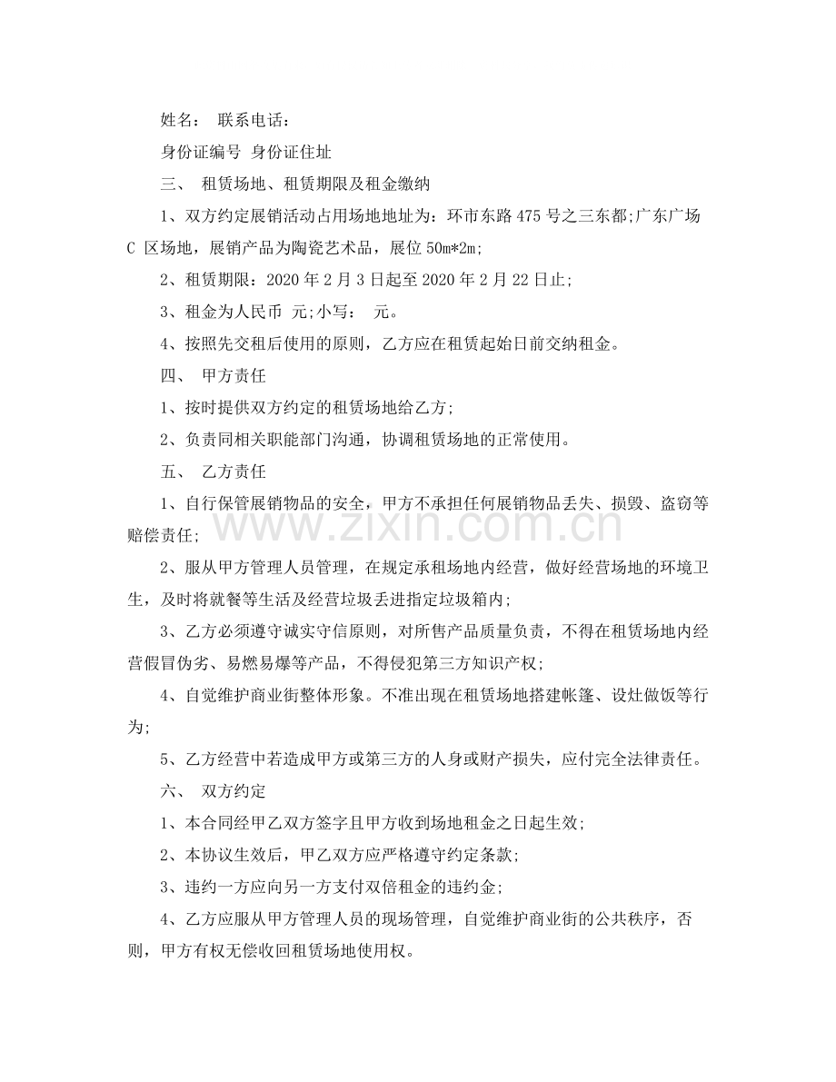 场地租赁协议书范本.docx_第3页