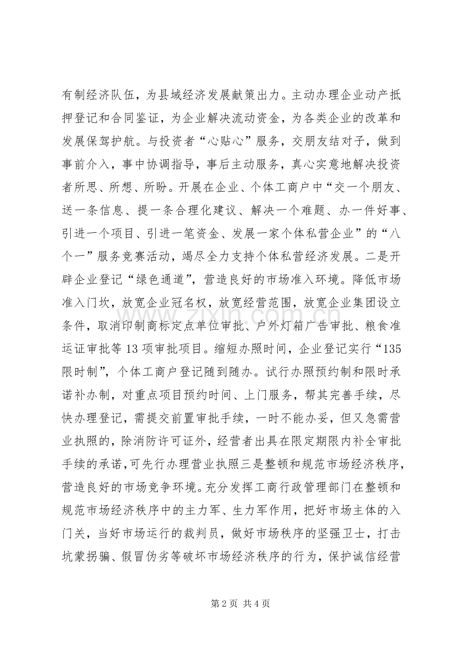 县工商局出席全县三级干部大会表态发言稿.docx_第2页