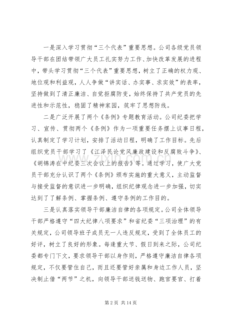 高速公路党建工作会领导发言稿.docx_第2页