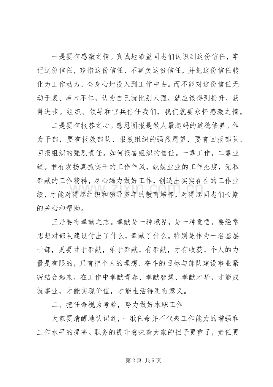 政工任前表态发言稿.docx_第2页