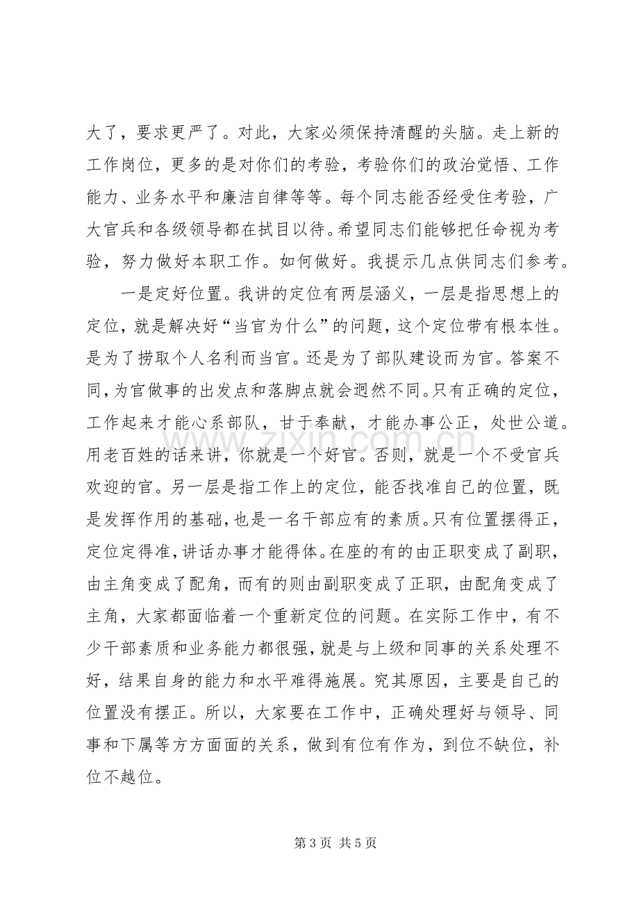 政工任前表态发言稿.docx_第3页