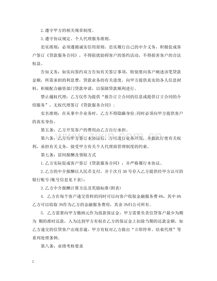 5篇实用金融产品代理合同范本.docx_第2页