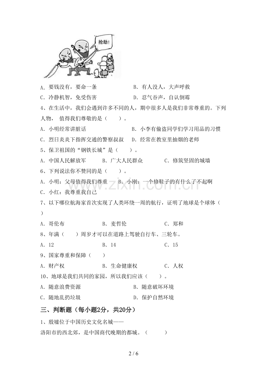 2023年人教版六年级道德与法治下册期中考试及答案【真题】.doc_第2页