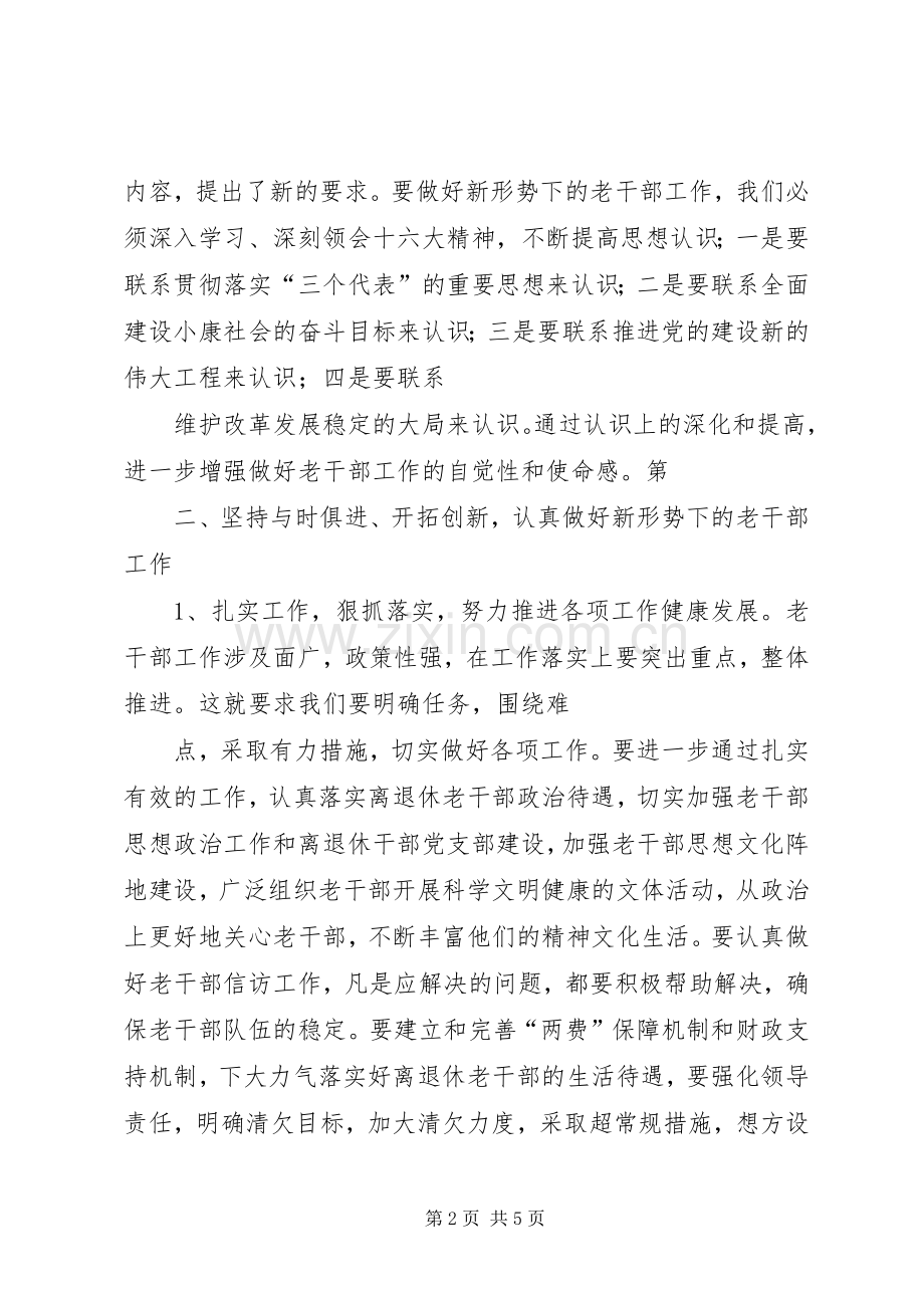 在五四青年节座谈会上的发言稿 (2).docx_第2页