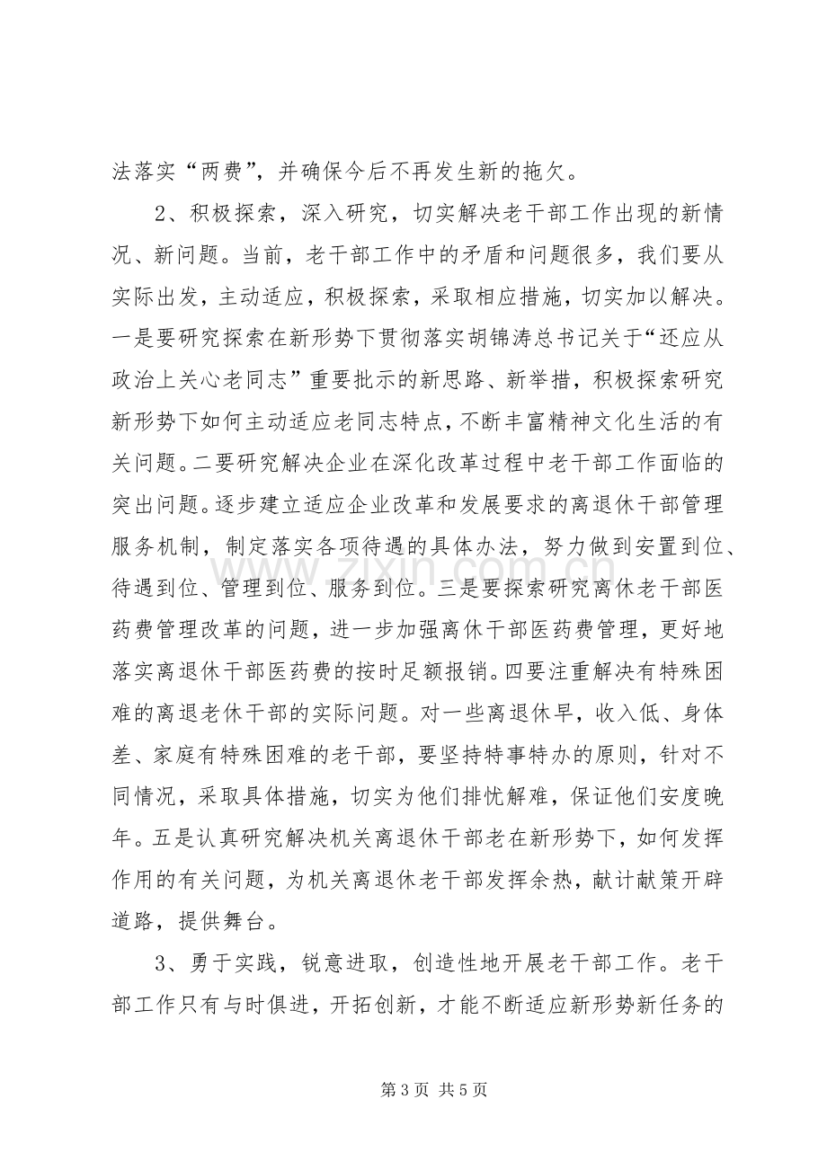 在五四青年节座谈会上的发言稿 (2).docx_第3页