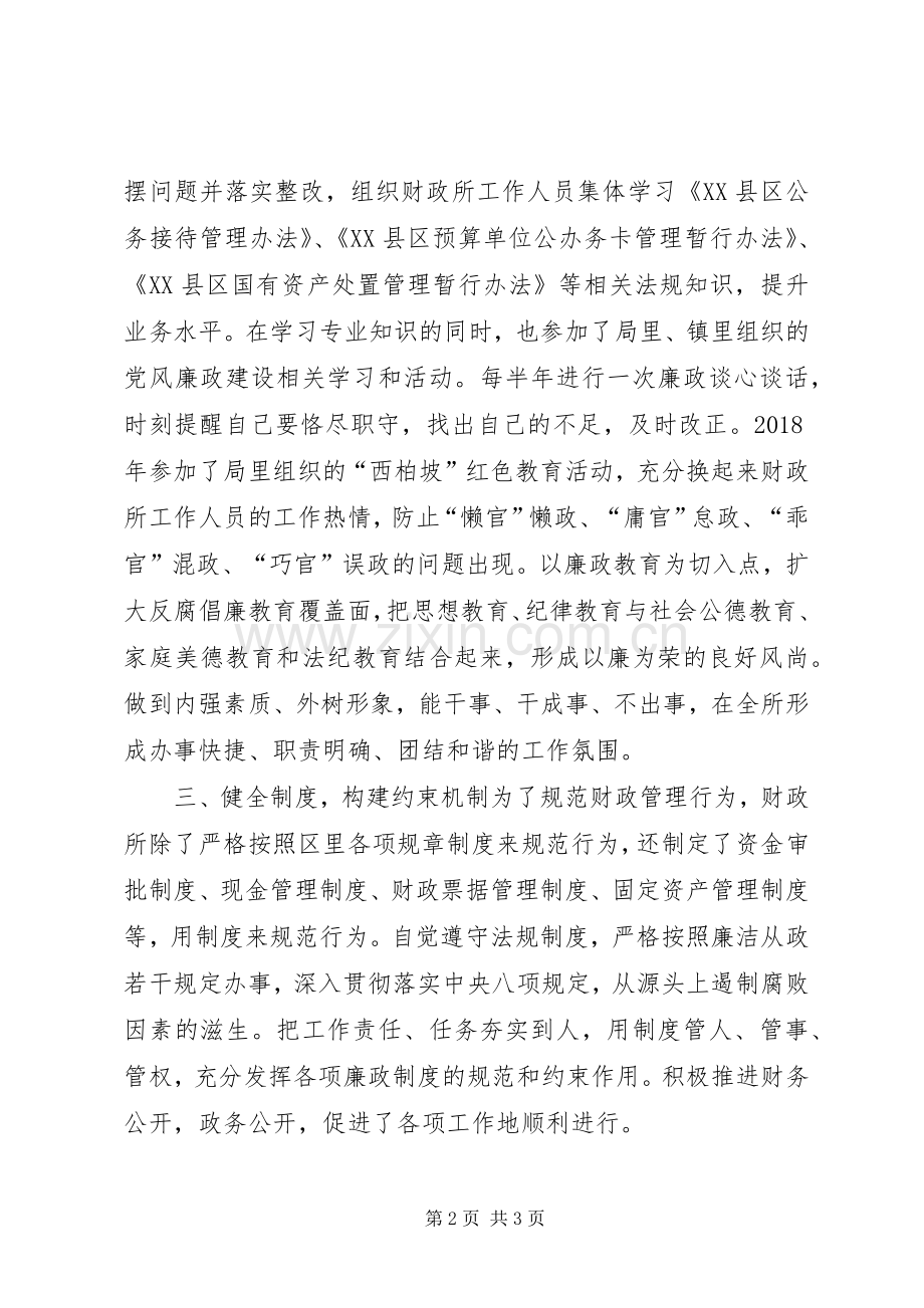 财政所党风廉政建设和反腐败工作专题座谈会交流发言材料.docx_第2页