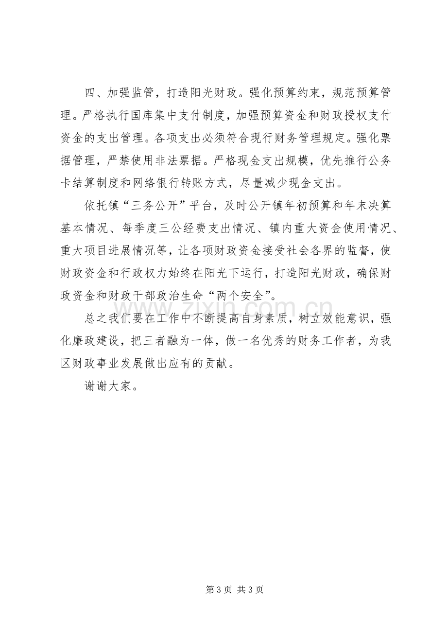 财政所党风廉政建设和反腐败工作专题座谈会交流发言材料.docx_第3页