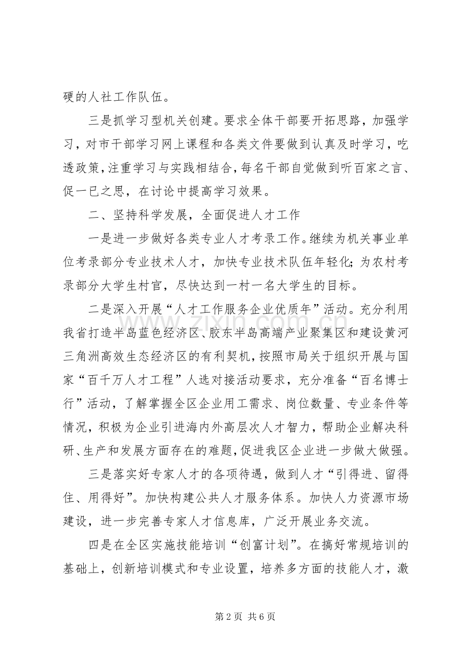 区人保局座谈会典型发言材料提纲.docx_第2页