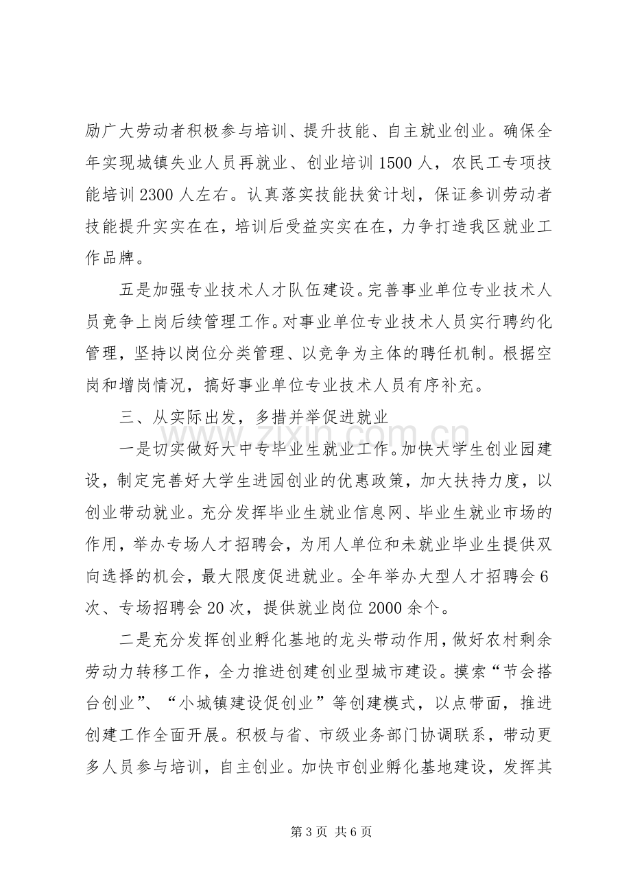 区人保局座谈会典型发言材料提纲.docx_第3页