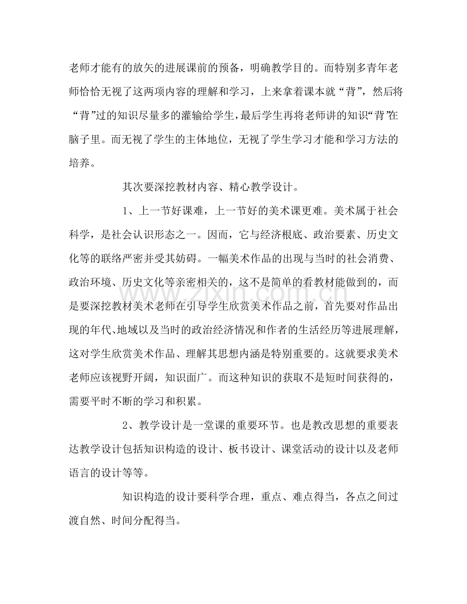 教师个人参考计划总结关于“背课”与“备课”的思考.doc_第2页