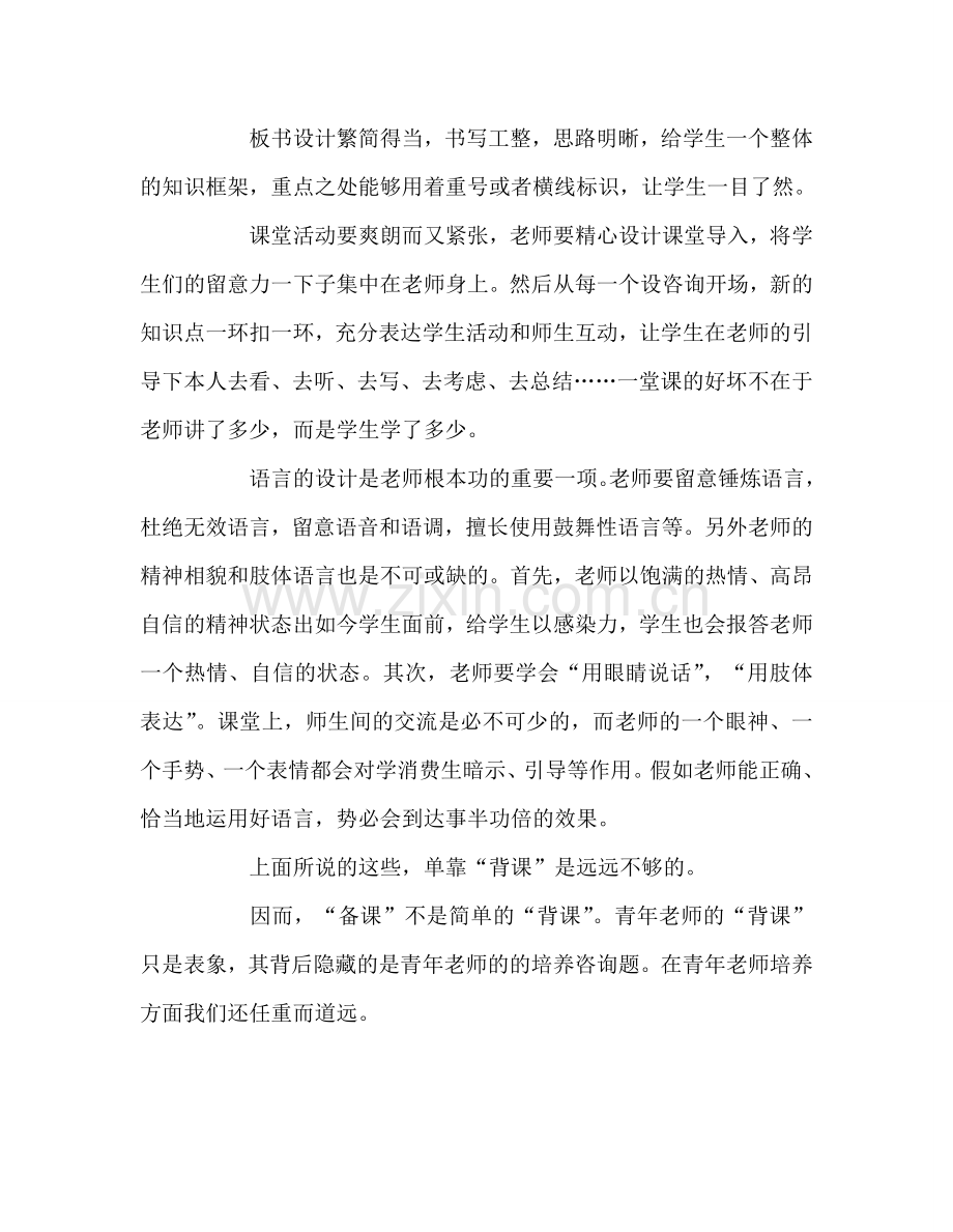 教师个人参考计划总结关于“背课”与“备课”的思考.doc_第3页