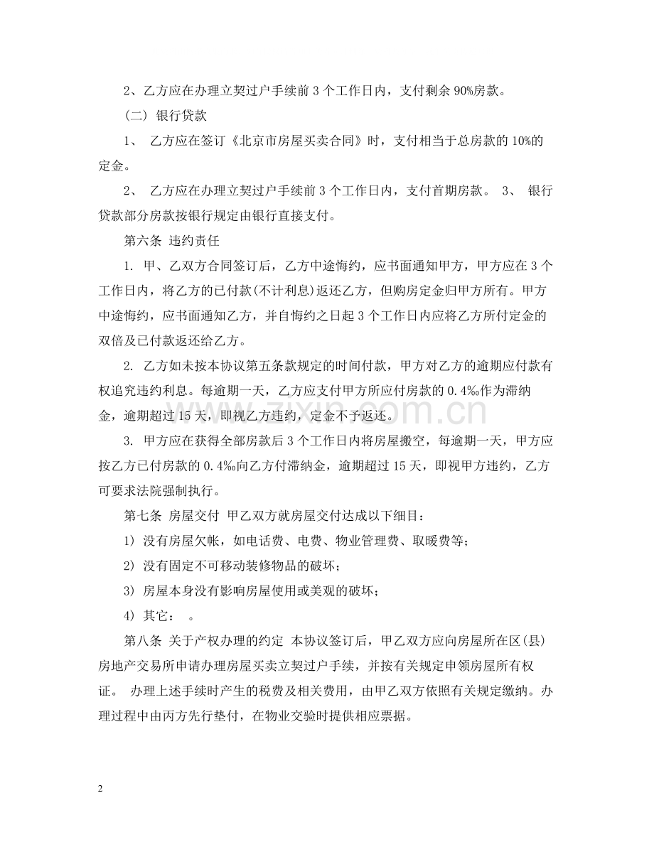 北京购房合同2.docx_第2页