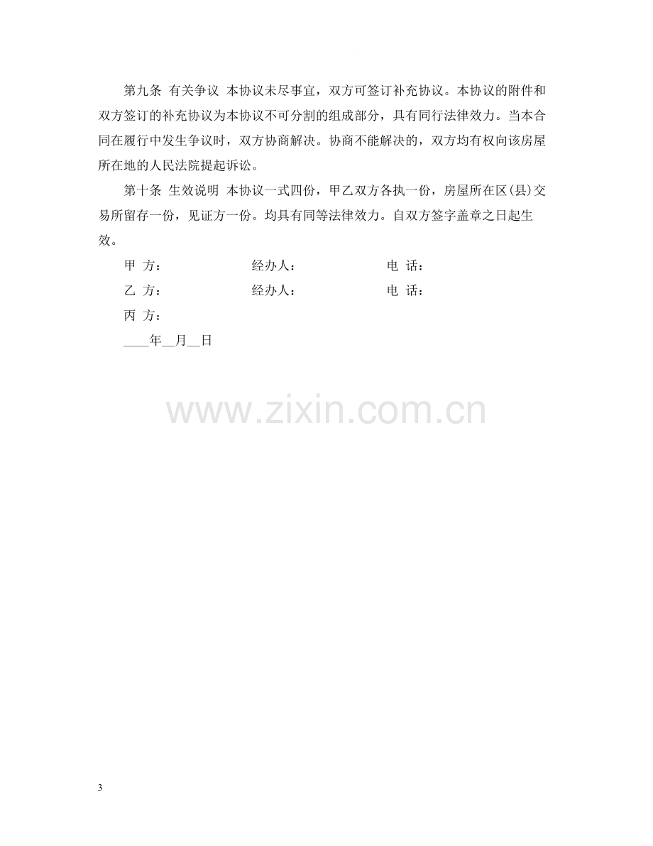 北京购房合同2.docx_第3页