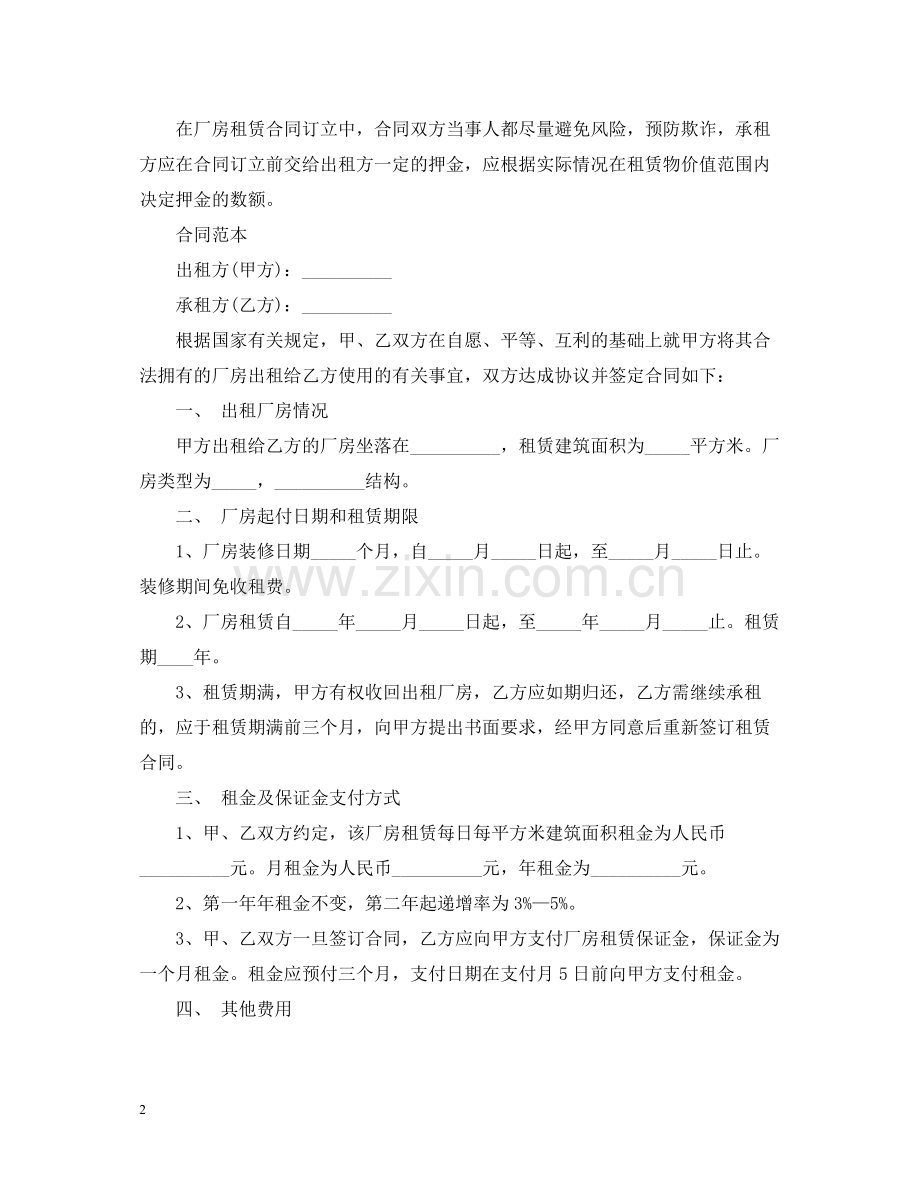 标准厂房租赁合同样本.docx_第2页