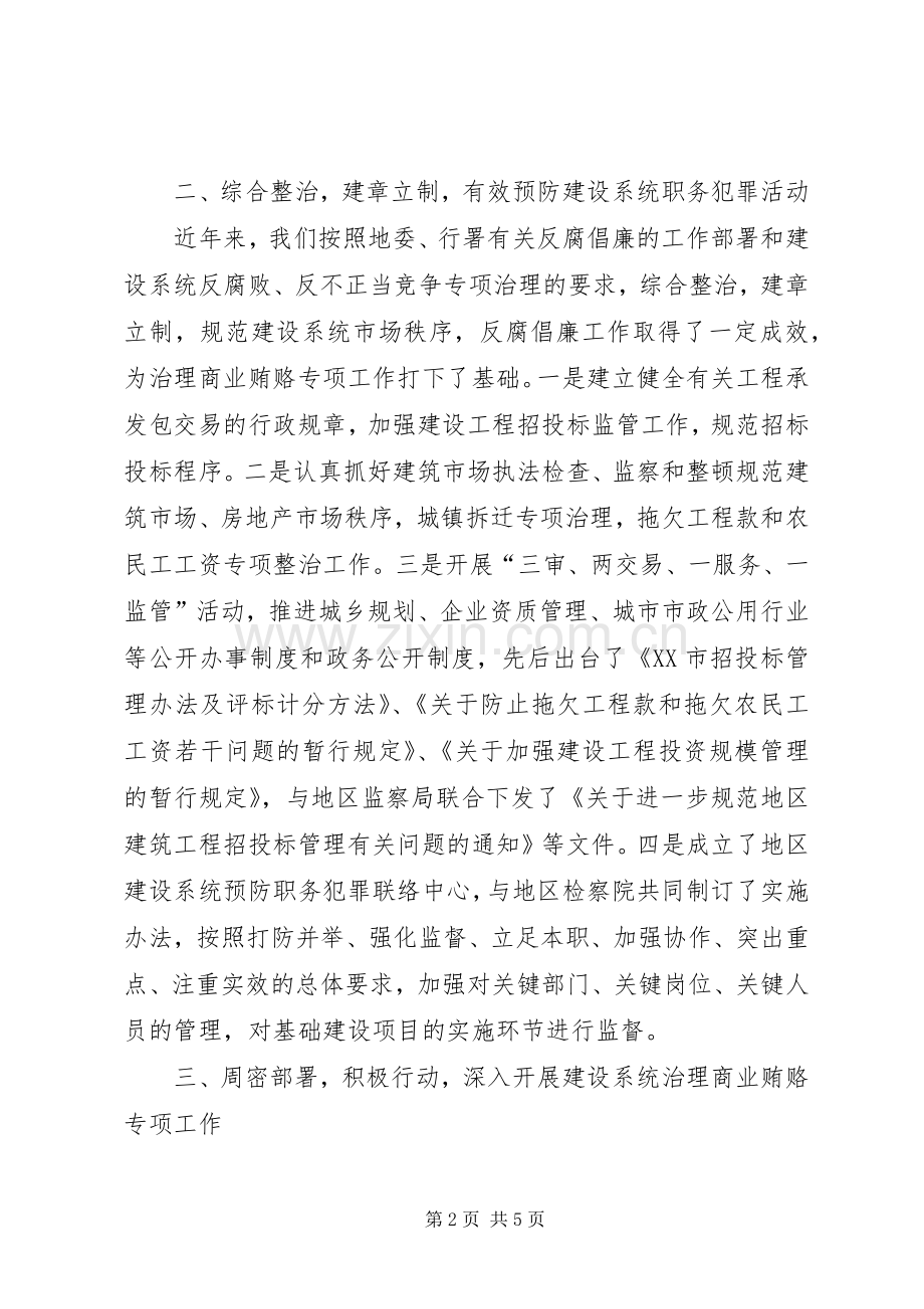 在治理商业贿赂工作会议上的讲话.docx_第2页