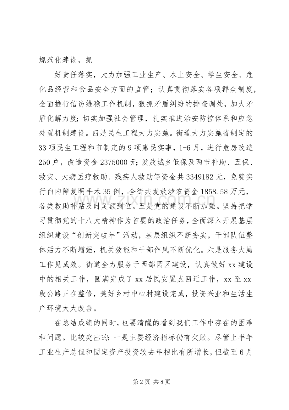 在全街工作会议上的讲话.docx_第2页