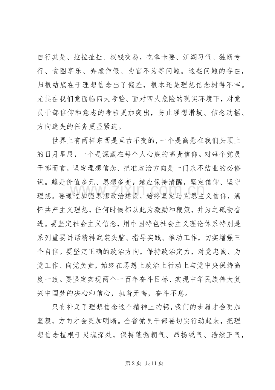 基层领导干部坚定理想信念明确政治方向专题发言.docx_第2页