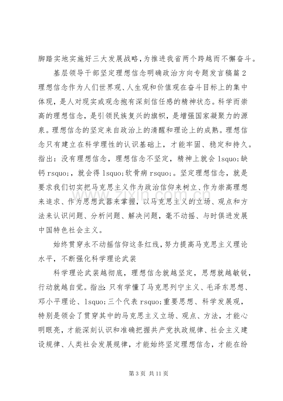 基层领导干部坚定理想信念明确政治方向专题发言.docx_第3页