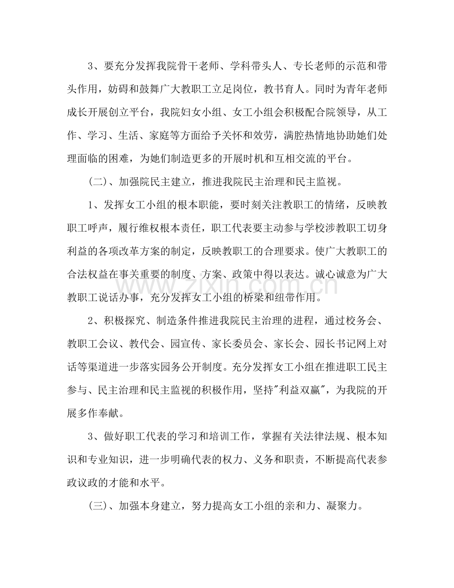 工会女工委工作参考计划范文.doc_第2页