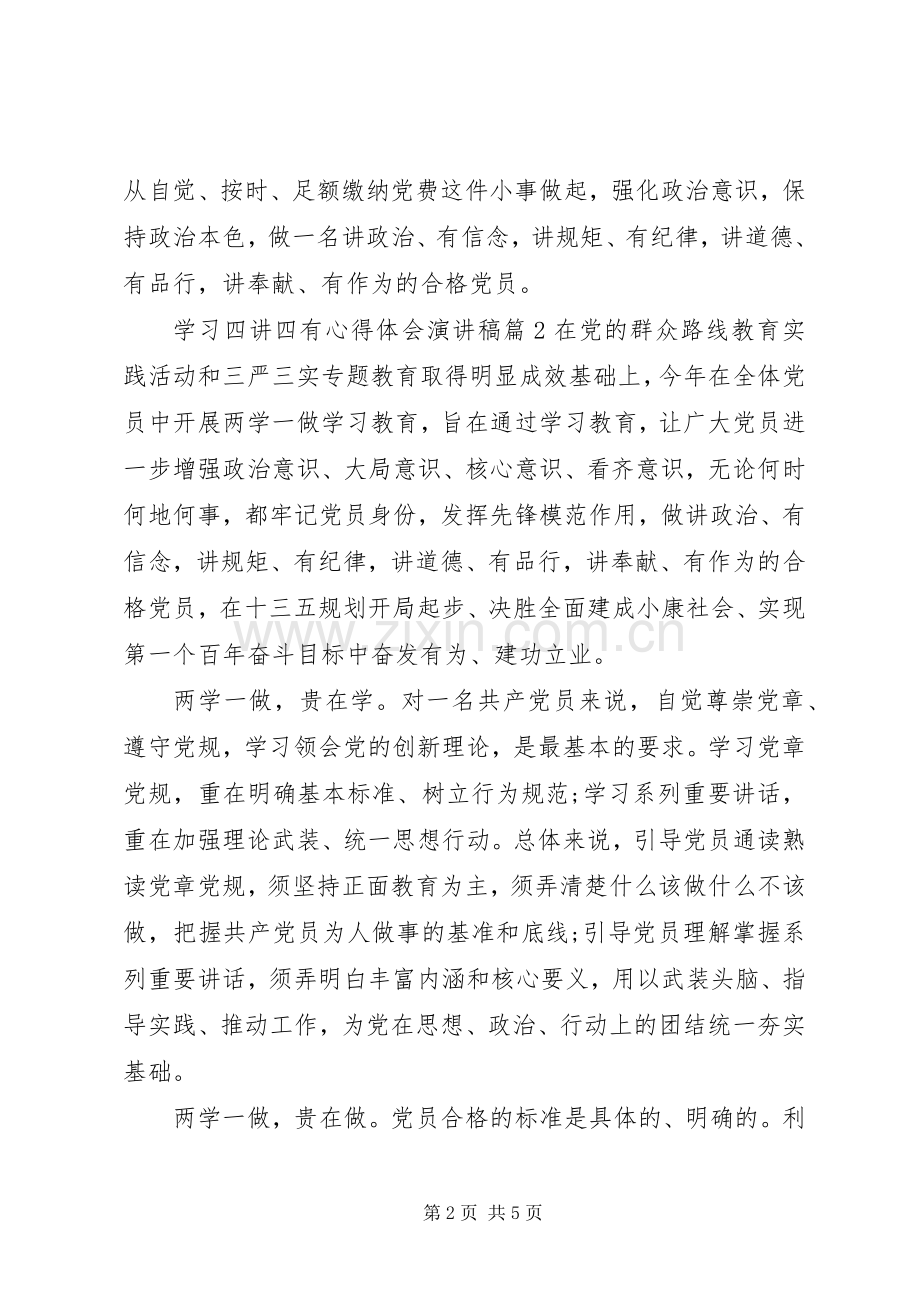 学习四讲四有心得体会演演讲稿.docx_第2页