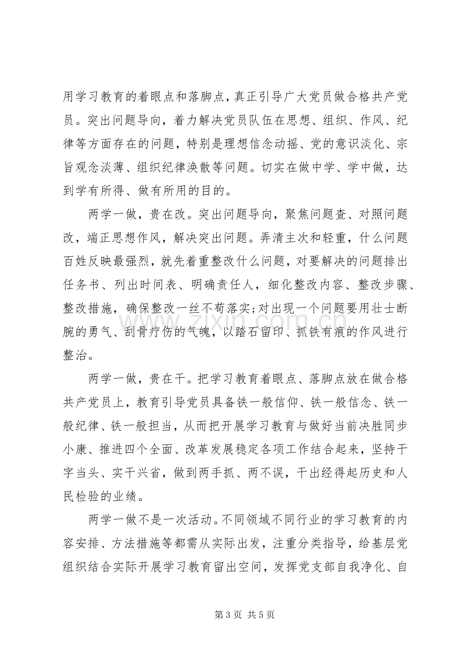 学习四讲四有心得体会演演讲稿.docx_第3页