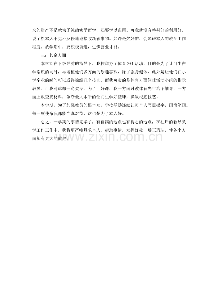 2024年科学教师年终工作参考总结.doc_第2页