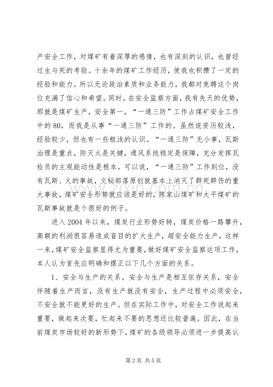 煤矿中层管理职位竞聘演讲稿范例.docx_第2页