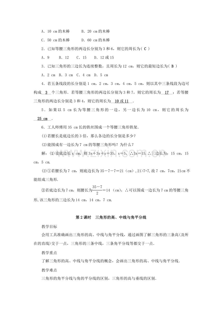 人教版八年级数学上册教案：11.1-与三角形有关的线段.doc_第3页