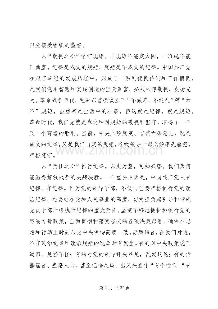 严守政治纪律和政治规矩贵在用心(专题研讨会发言材料提纲).docx_第2页