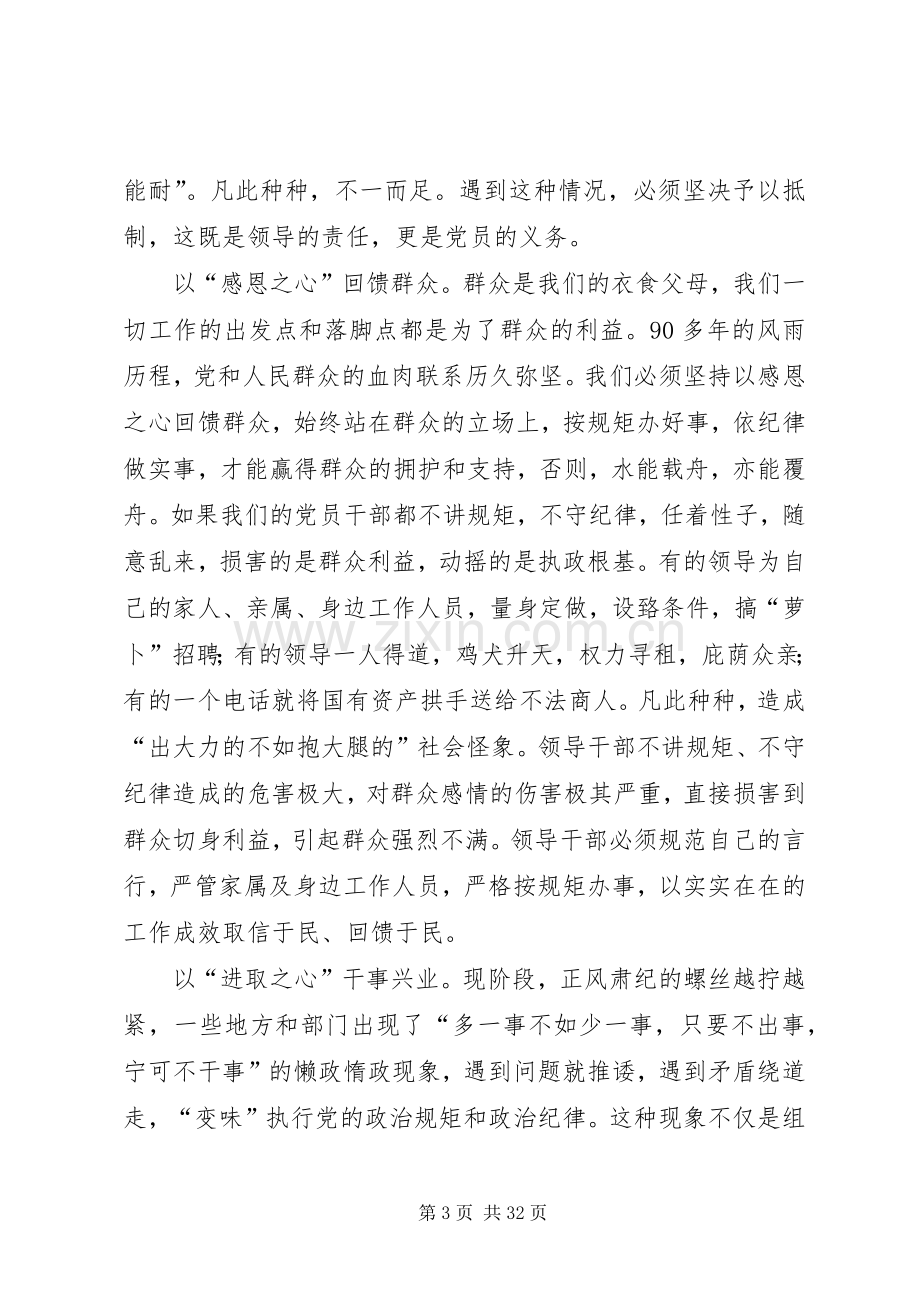 严守政治纪律和政治规矩贵在用心(专题研讨会发言材料提纲).docx_第3页