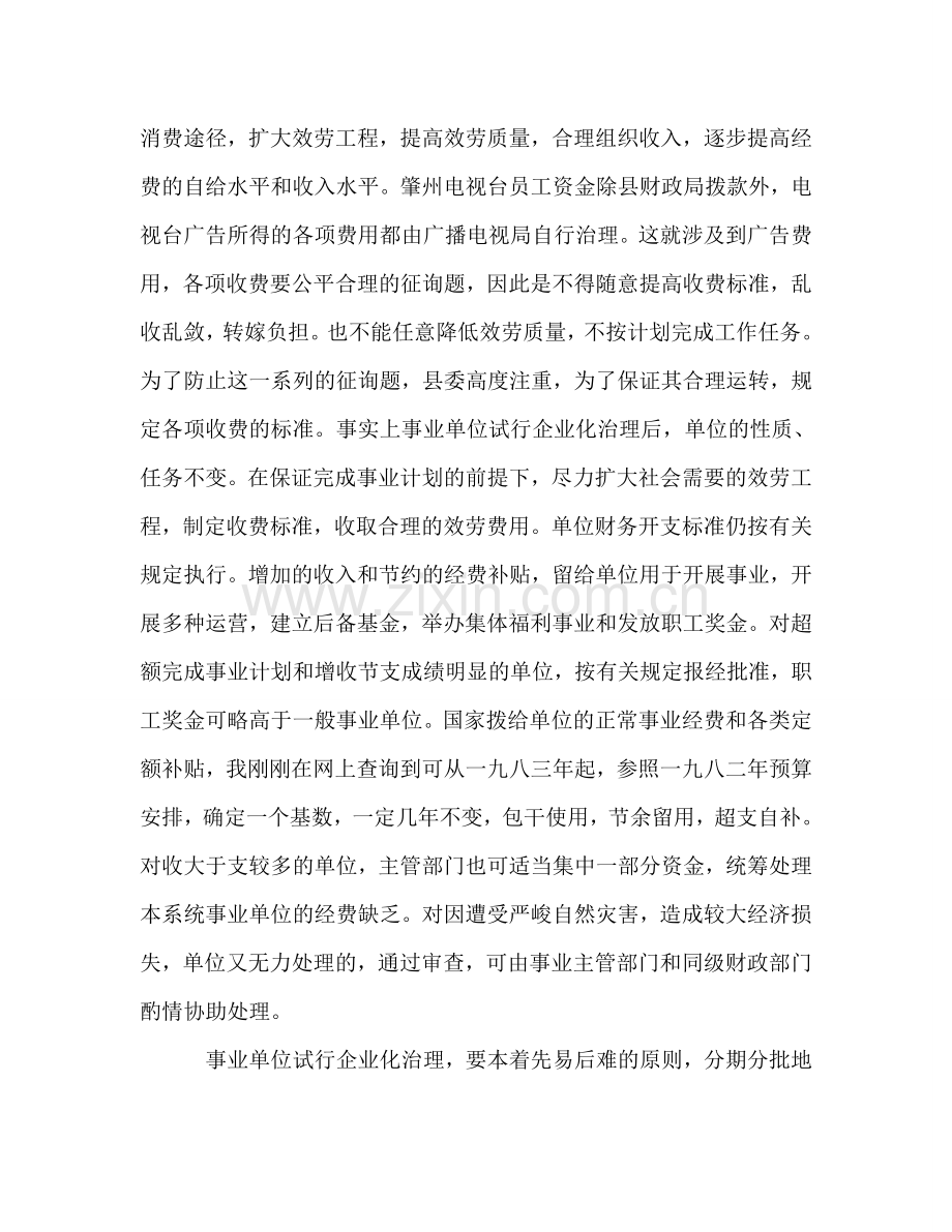 播音员实习期参考总结优秀范文（通用）.doc_第2页