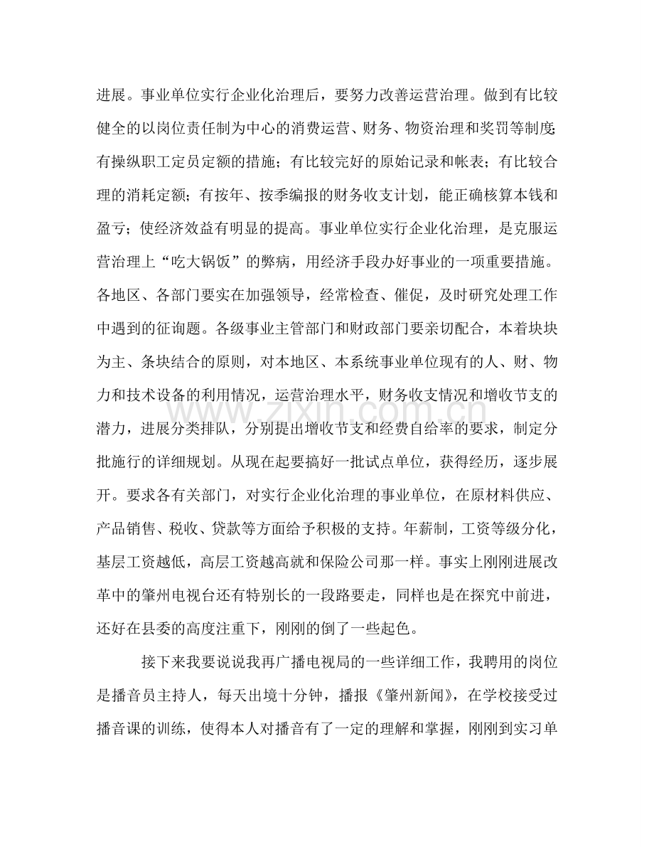 播音员实习期参考总结优秀范文（通用）.doc_第3页