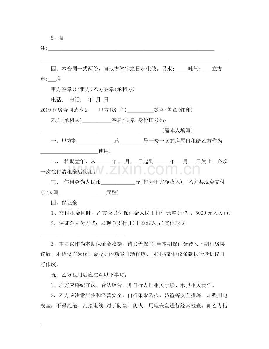 租房合同范本.docx_第2页