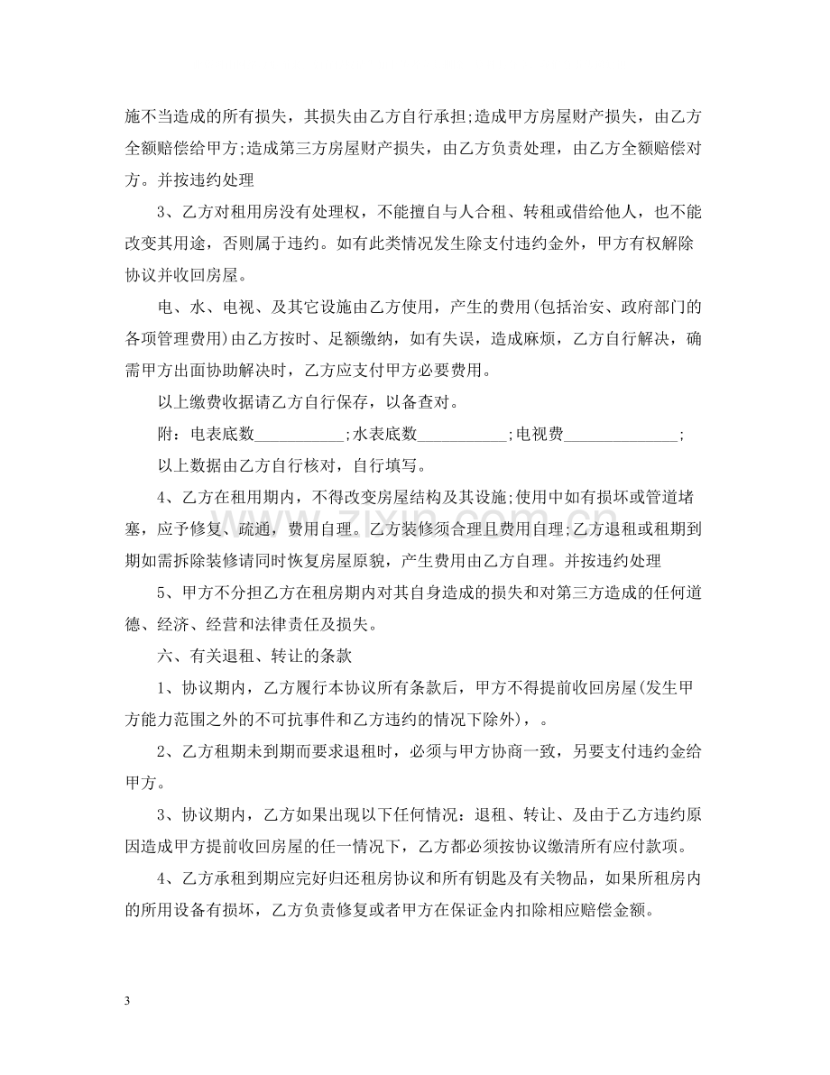 租房合同范本.docx_第3页