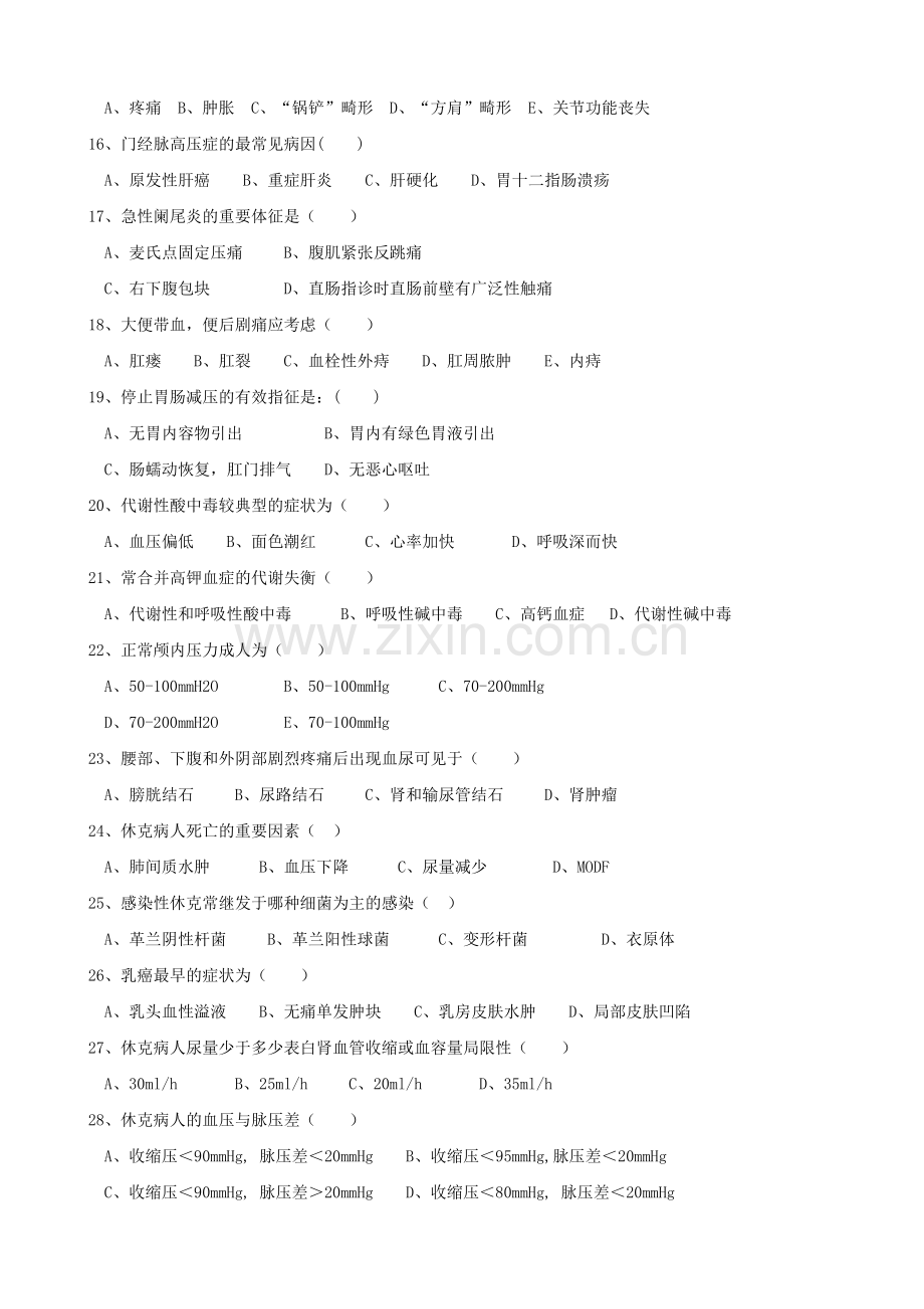 2023年外科护理学本科复习题.doc_第3页