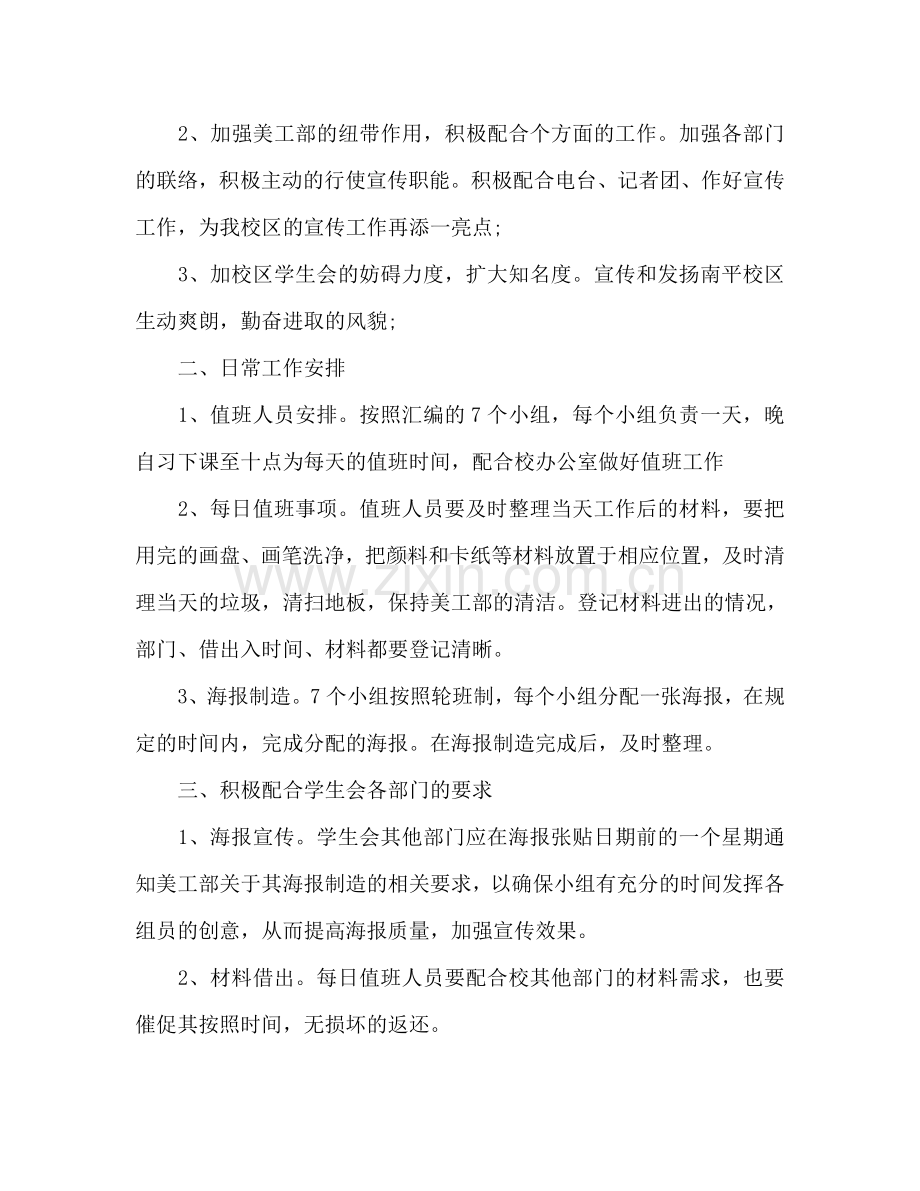 美工部职员个人工作参考计划范文.doc_第2页