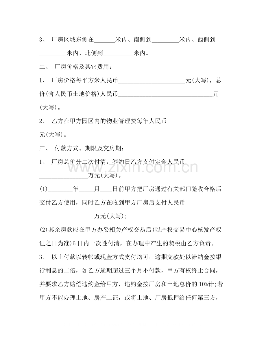 厂房出售买卖合同2).docx_第2页